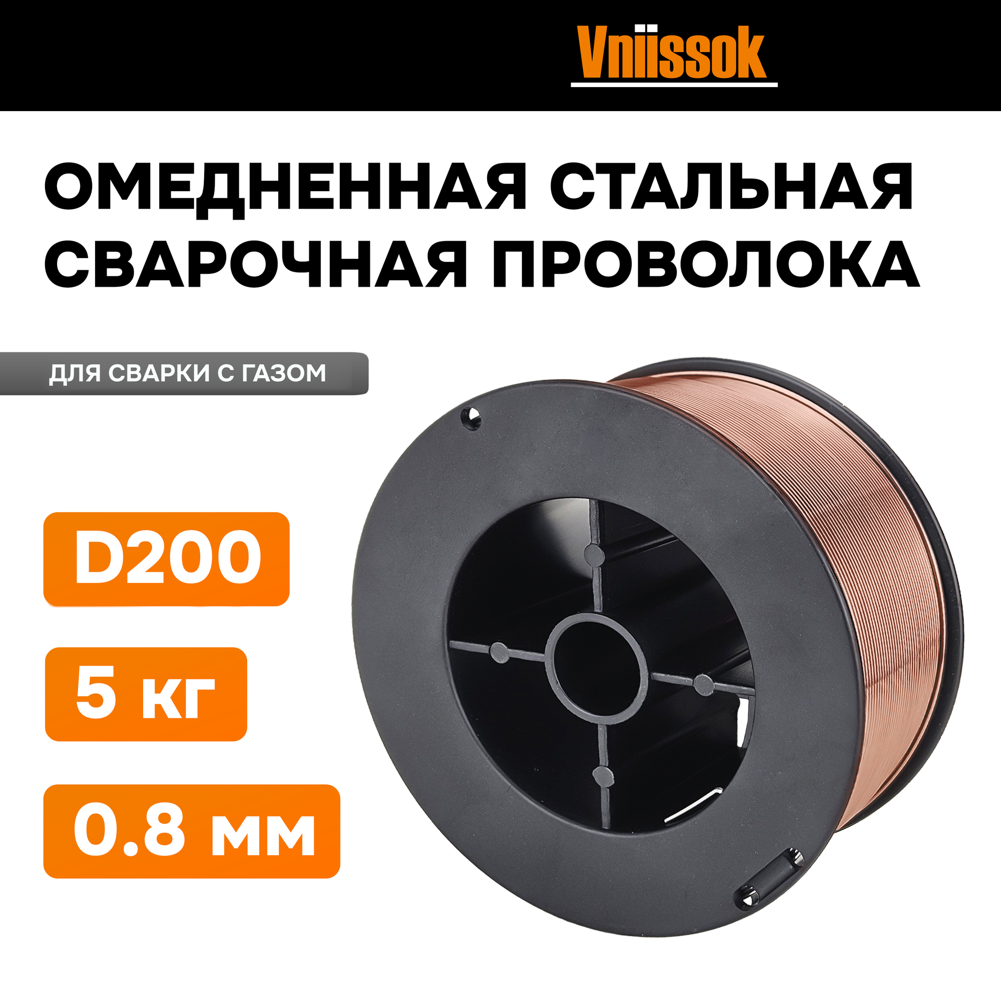 VNIISSOK ER70S-6 0,8мм 5кг V0217 — отзывы покупателей