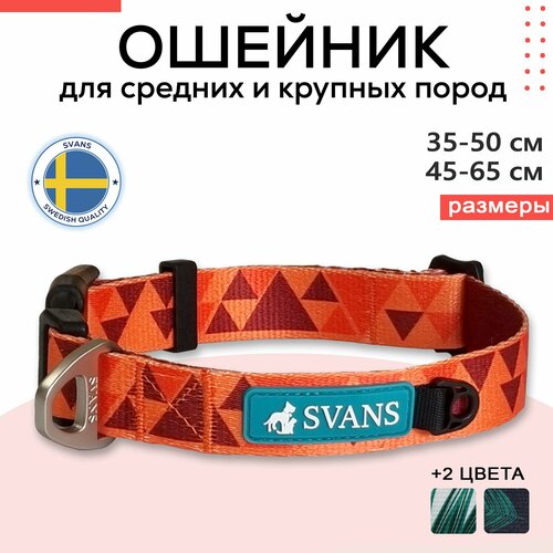 Ошейник SVANS, для собак всех размеров, полиэстер, оранжевый