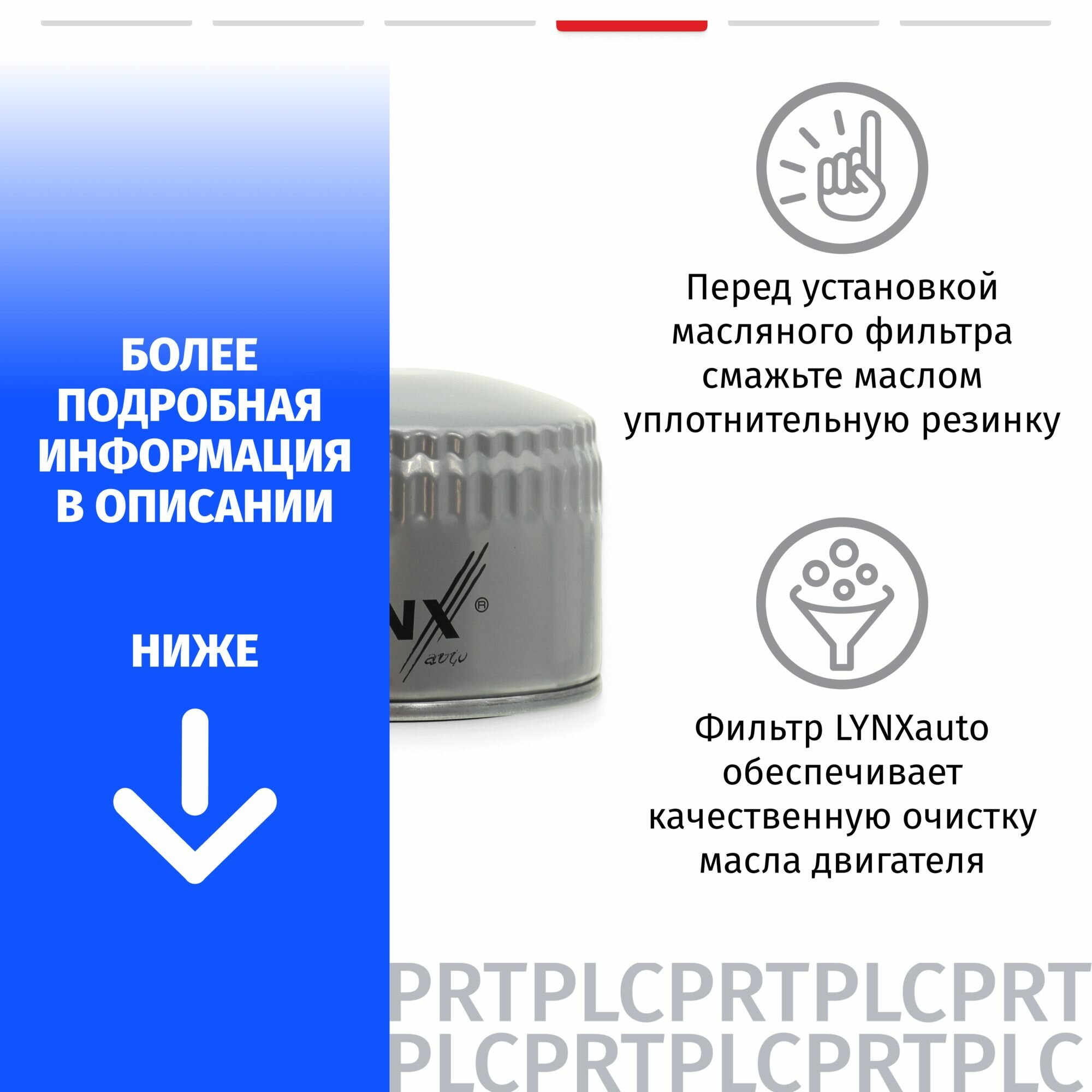 Фильтр масляный LADA 2105 / 2107 (1) инжектор / Лада 2107 1979-2003 2004 2005 2006 2007 2008 2009 2010 2011 V1.6 ВАЗ-2106 / 1шт LYNXauto — фото 1