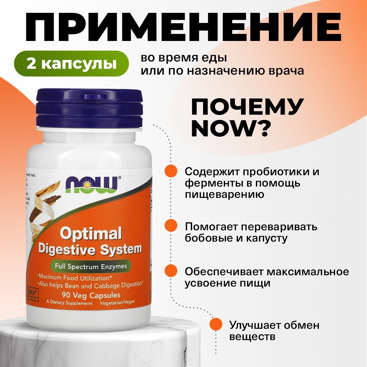 NOW Optimal Digestive System, Ферменты для пищеварения, 90 капсул, для поджелудочной железы, для желудка, для кишечника — фото 1
