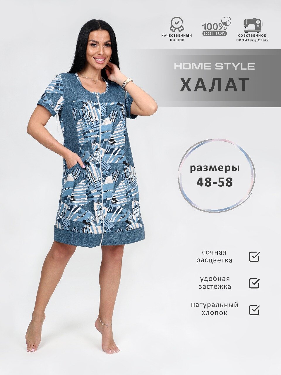 Халат HOME STYLE