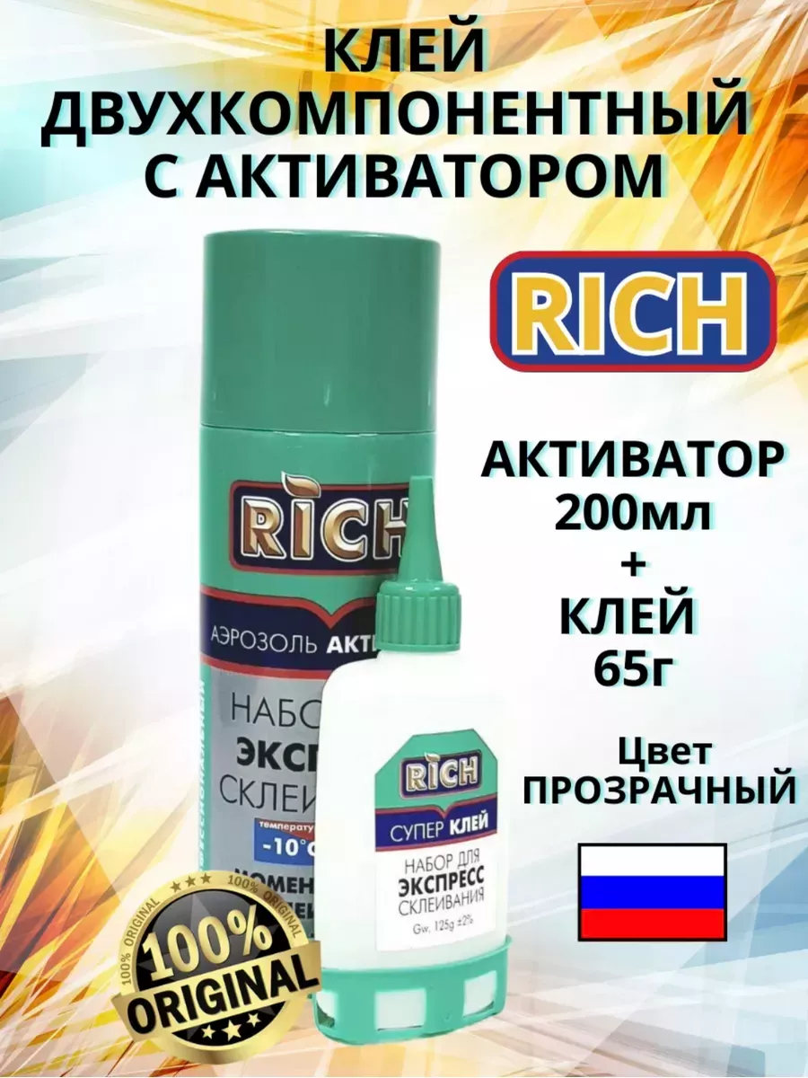 Клей RICH, двухкомпонентный, с активатором, 200 мл