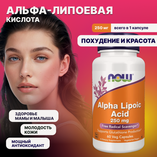 Изображение товара Альфа-липоевая кислота, 60 капсул 250 мг