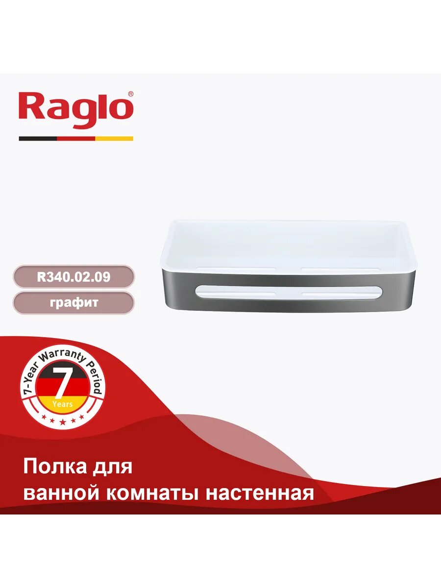 Полка для ванны Raglo R340.02.09 , прямоугольная цвет графит