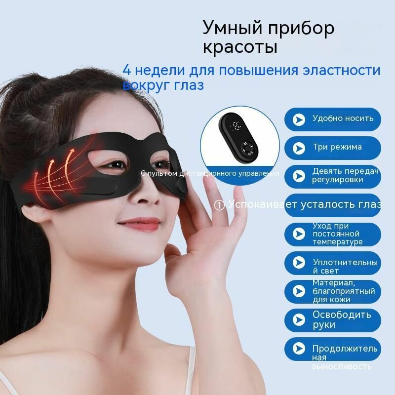 EMS маска, используемая для безоперационной пластики мешков под глазами и омоложения кожи вокруг глаз