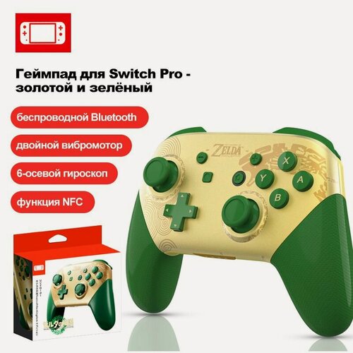 Изображение товара Геймпад беспроводной Wireless Controller PRO для Nintendo Switch, Bluetooth, NFC/Kingdom of Tears Limited Edition