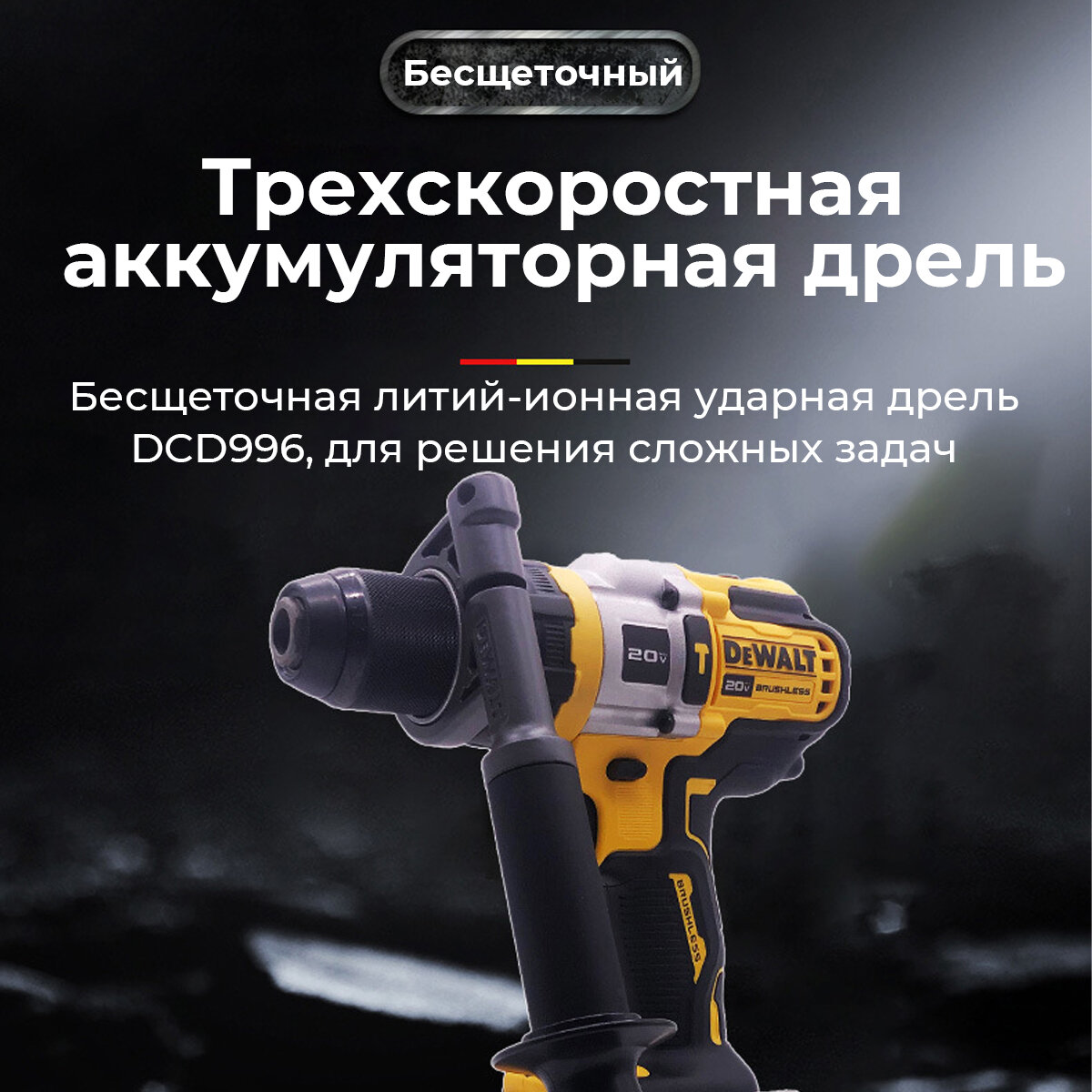 Шуруповерт аккумуляторный DeWALT DCD996M2 20В 2х4Ач Li-Ion, CN — фото 1