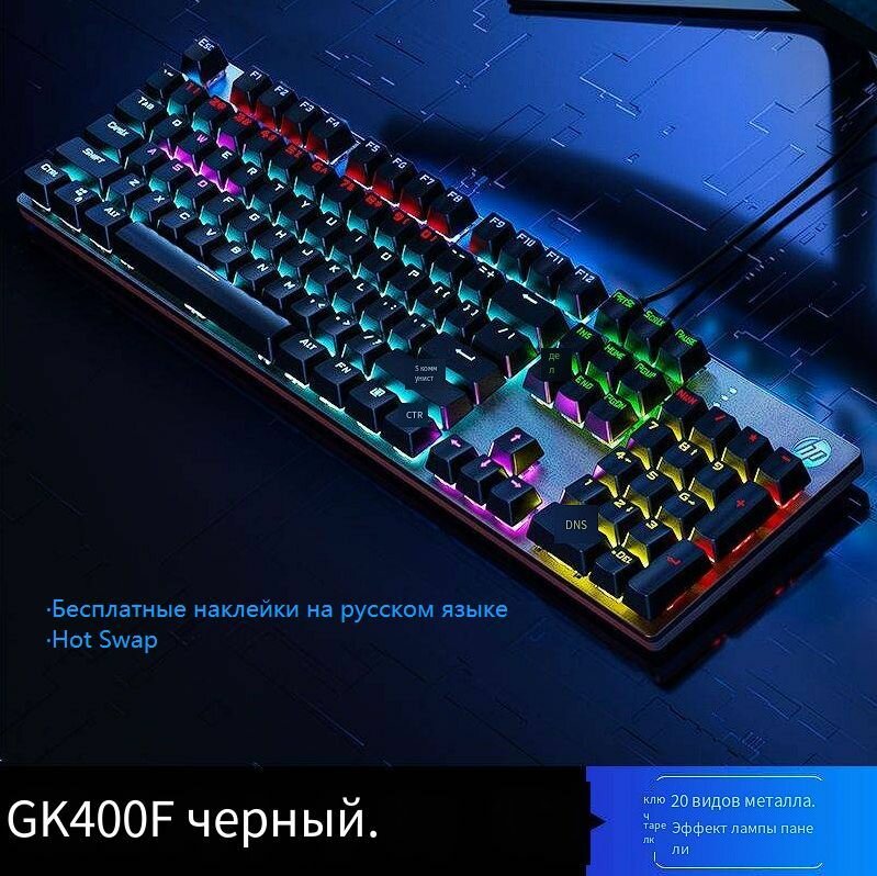 Игровая клавиатура механическая HP GK400 радужная подсветка Полный размер