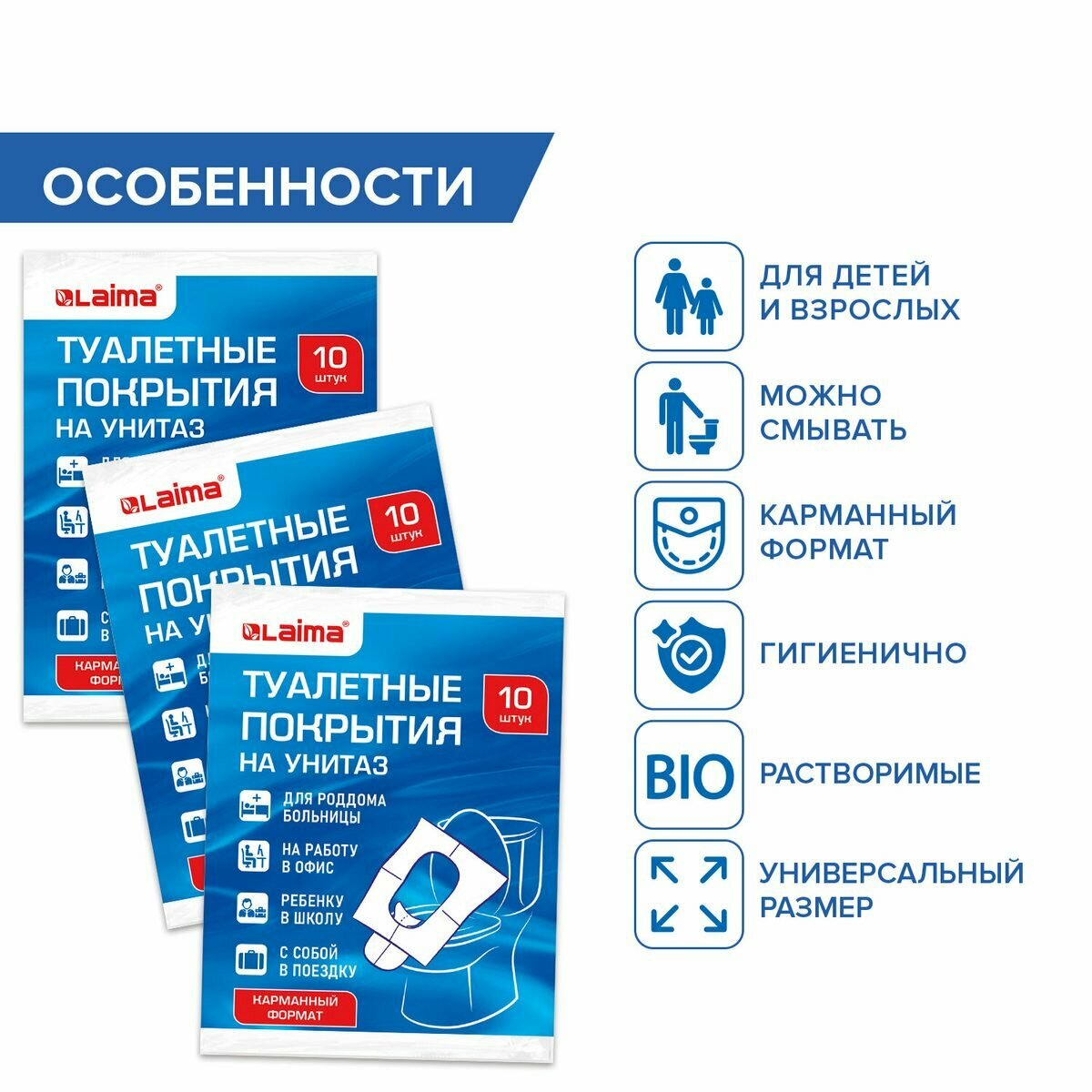 Покрытия Для Унитаза Одноразовые Покрытие для унитаза одноразовое Лайма, комплект 10шт. (114177)