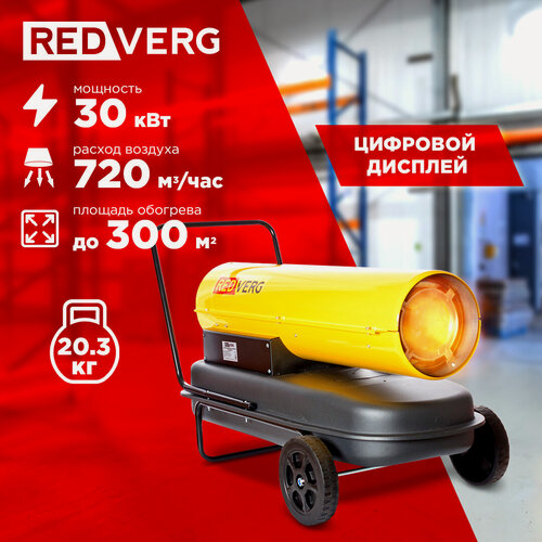 Изображение товара Тепловая пушка дизельная RedVerg "RD-DHD30T", мощность обогрева 30 кВт, желтая