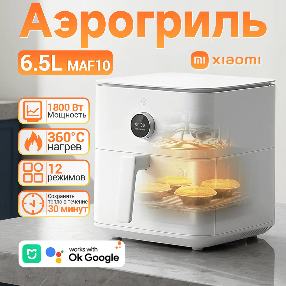 Аэрогриль Xiaomi Smart Air Fryer 6.5L White EU BHR7358EU фритюрница (MAF10)
