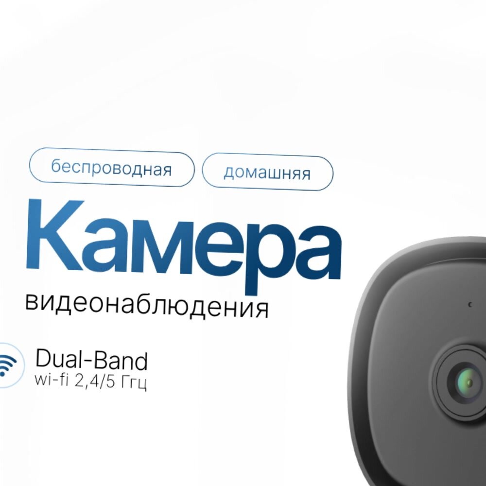 Камера видеонаблюдения Dual-Band WiFi oQo-ICF001 Tivi беспроводная, с обнаружением движения и ночной съемкой — фото 1