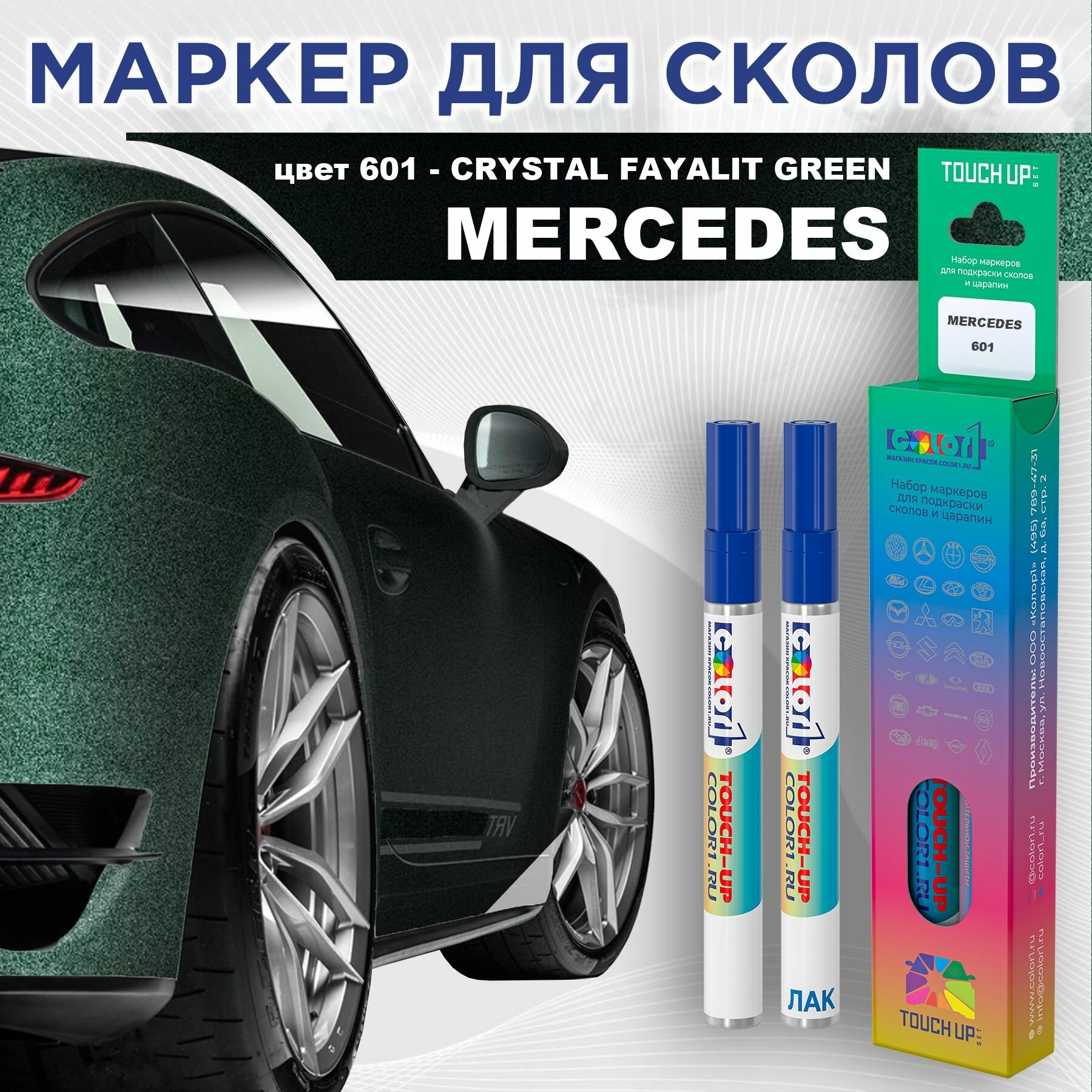 Маркер с краской COLOR1 для MERCEDES - CRYSTAL FAYALIT GREEN, цвет 601