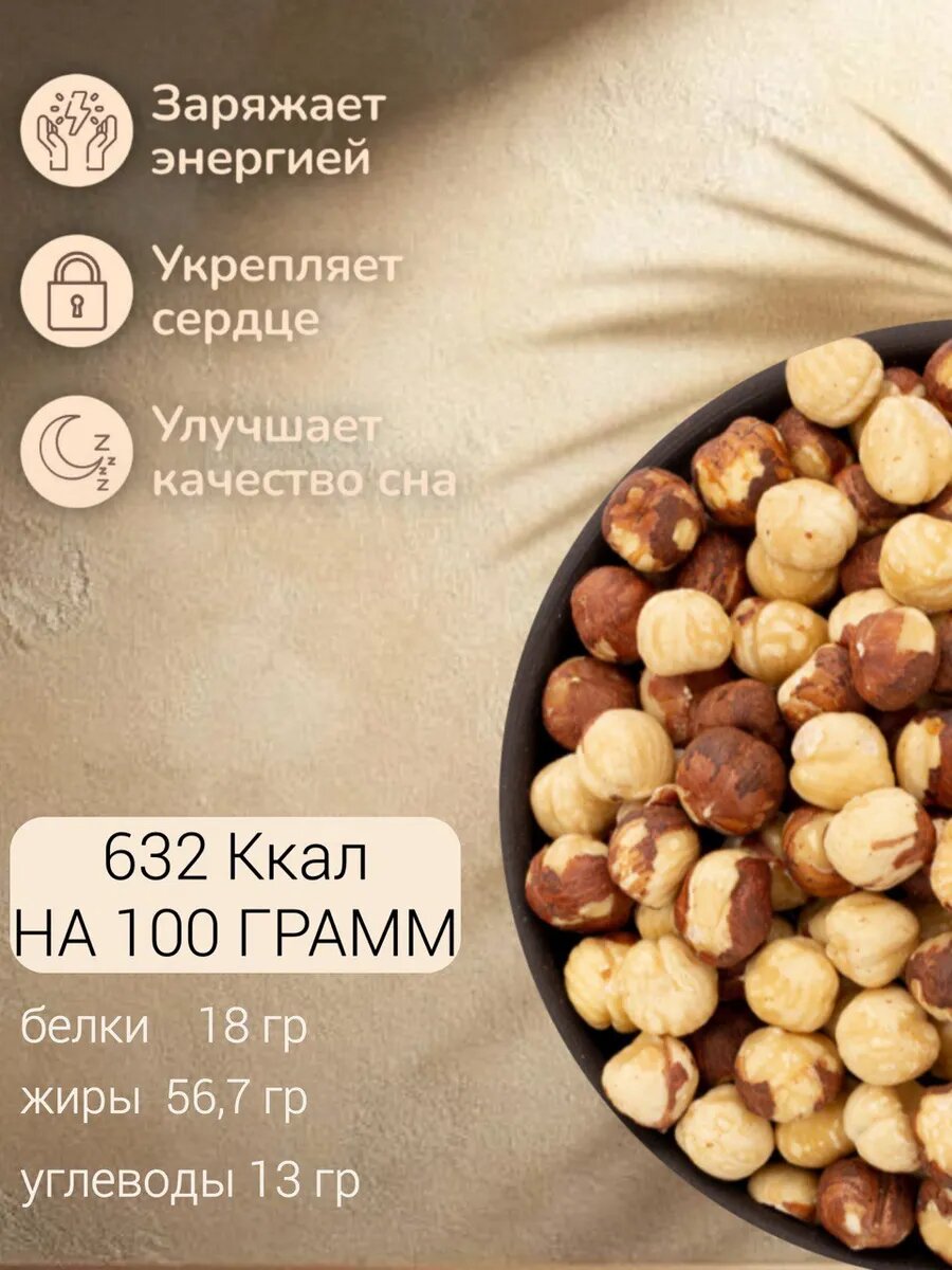 Фундук жареный от Royal Nuts, крупный, свежий урожай, 500 грамм — фото 1