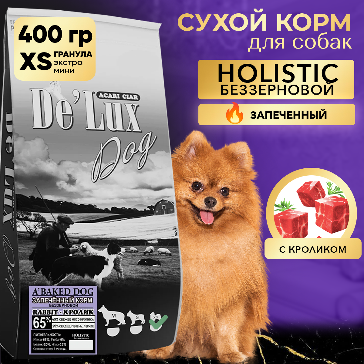 Запеченный корм для собак ACARI CIAR De`Lux BAKED Rabbit 0,4кг XS гранула