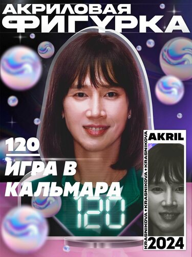 Как выглядит игрок 120 в реальной жизни