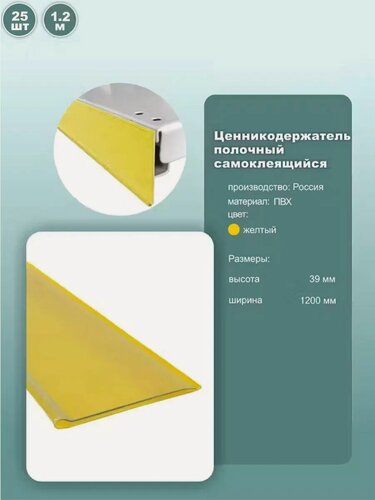 Изображение товара Ценник полочный самоклеящийся DBR39, длина 1200мм, цвет желтый, комплект 25шт.