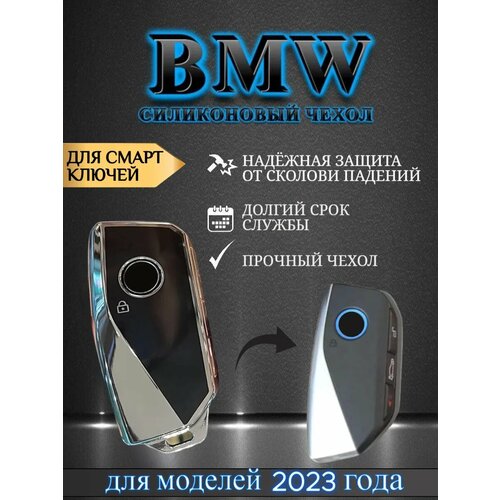 фото Чехол для смарт ключа bmw бмв новая модель 2023 года allkey