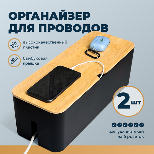 фото Органайзер для хранения проводов и зарядок birdhouse 2 шт, черный bird house