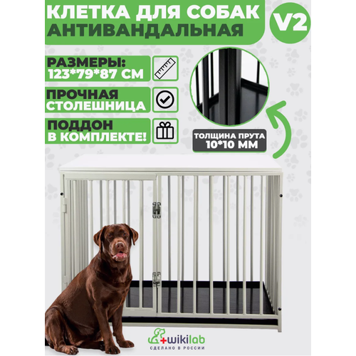 Клетка для собак со столешницей 123x79x87, Вольер для крупных животных, Клетка усиленная в квартиру