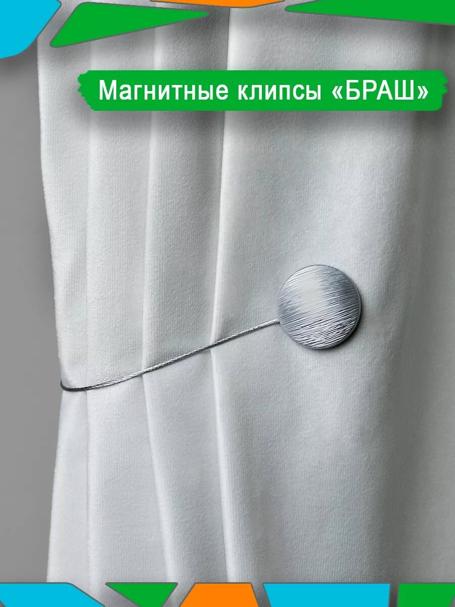 Подхват держатель для штор