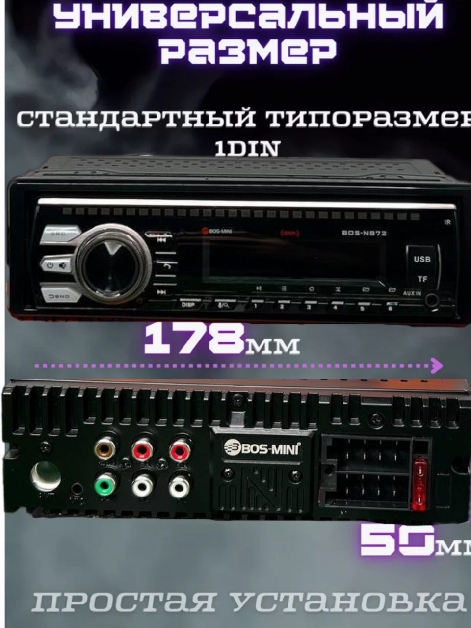 Магнитола Bos-Mini-N872DSP/магнитола/1DIN, 4x60W, Aux, USB и Type-C , DSP/RGB экран,6 выходов RCA, съемная панель — фото 1