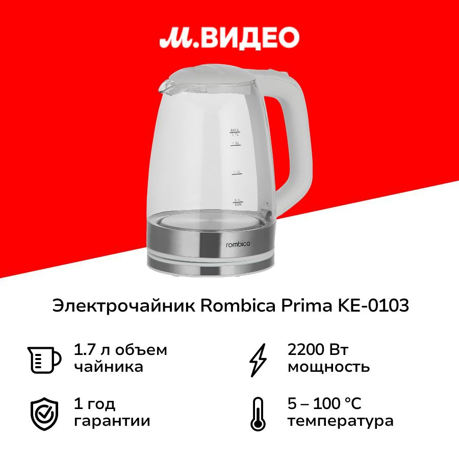 Электрочайник Rombica Prima KE-0103