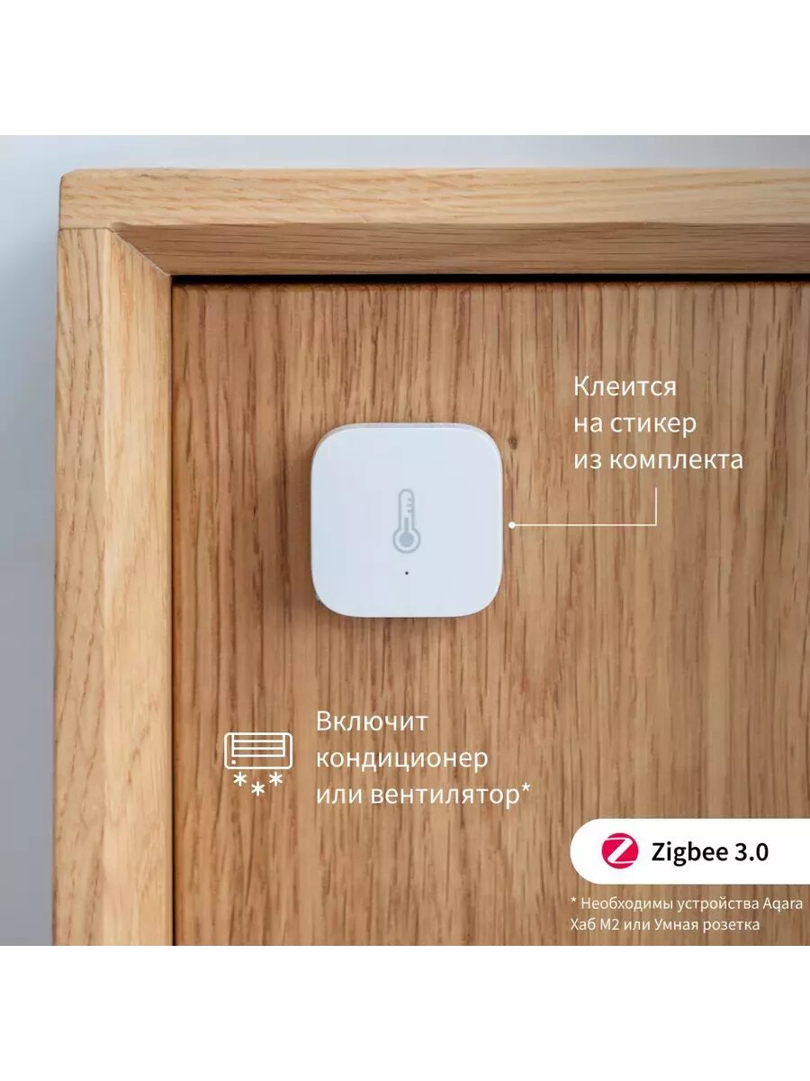 Датчик температуры/влажности T1 (TH-S02D) — фото 1