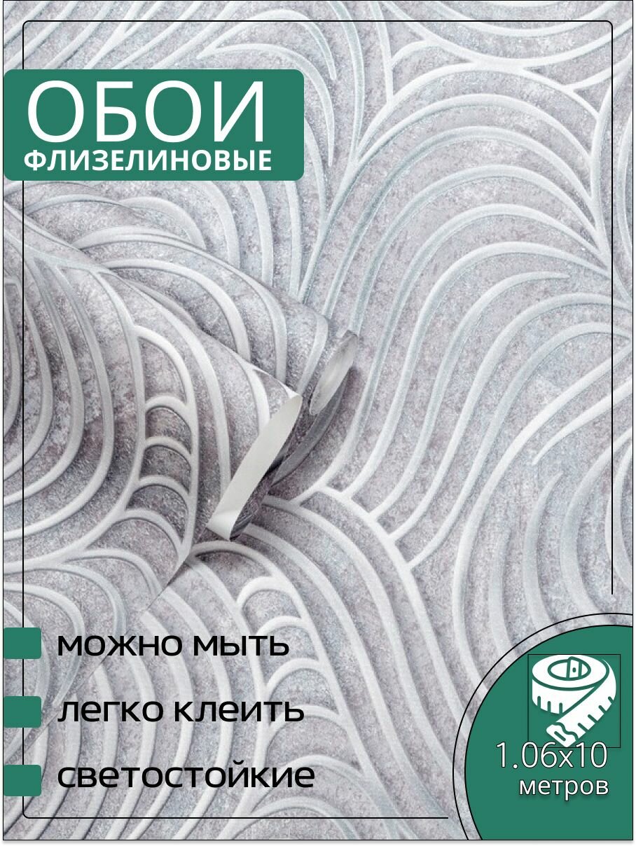 Обои флизелиновые серые KOF Brands 106Х10м. Для спальни зала коридора.