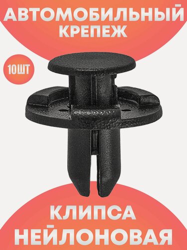 Изображение товара Клипсы автомобильные набор ремкомплект
