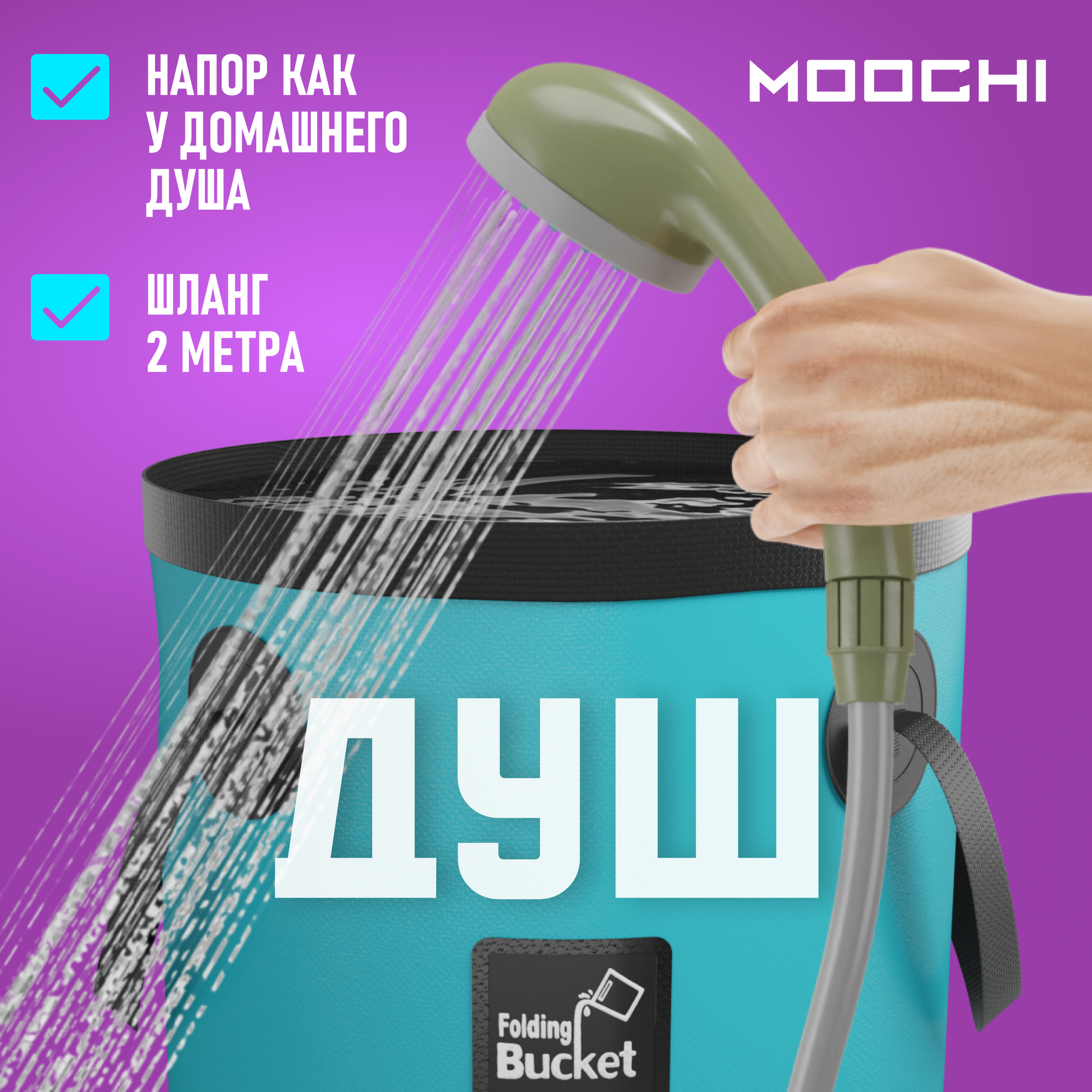 Душ походный аккумуляторный с насосом для дачи
