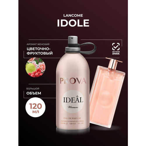 Духи PROVA Idole Lancome, женские стойкие, цветочно-фруктовый аромат, 120 мл