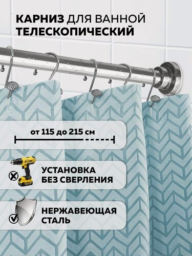 Изображение товара Карниз для ванной телескопический раздвижной серебряный Ridberg 120 см / Штанга для душа распорная