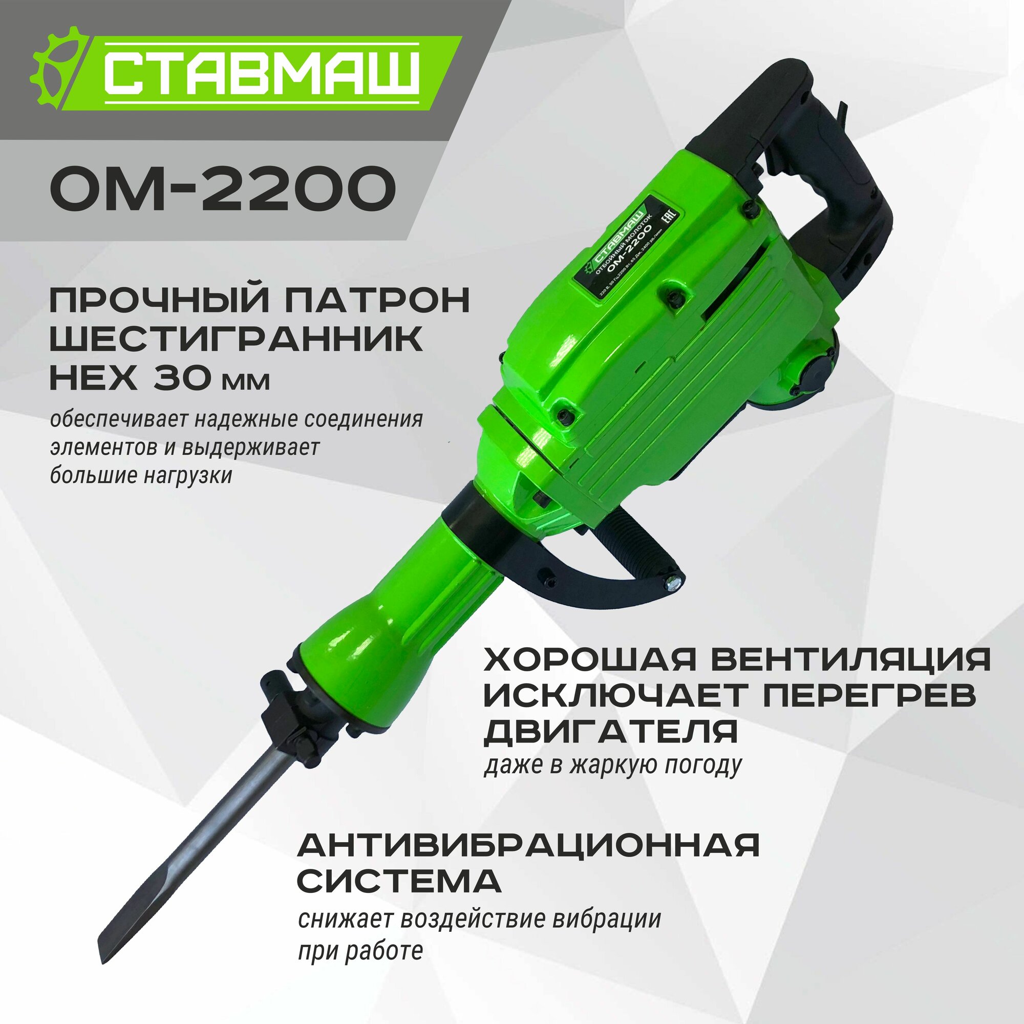 Изображение Отбойный молоток Ставмаш ОМ-2200
