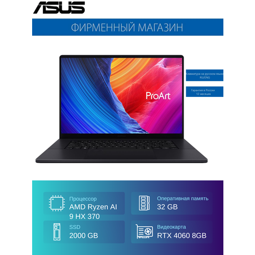 Ноутбук ASUS ProArt P16 H7606WV-ME098X Ryzen AI 9 HX 37032G2T SSD16 4K3840x2400 OLED TouchRTX 4060 8GWin11Pro 272990₽