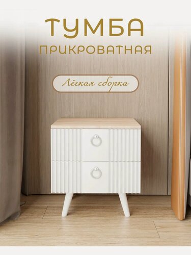 Изображение товара Тумба прикроватная МК Перспектива, 2 ящика, шариковые направляющие, дуб сонома, белая