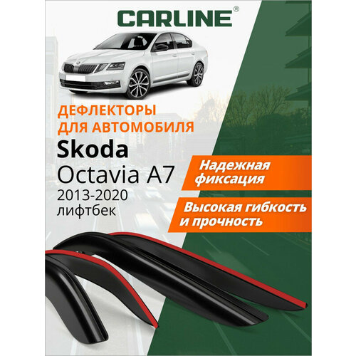 Дефлекторы окон Carline Skoda Octavia A7 (2013-2020 г. в.) лифтбек, накладные, 4шт