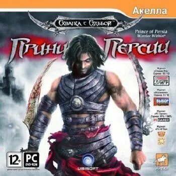 Игра для компьютера: Prince of Persia Принц Персии. Схватка с судьбой (Jewel диск) Лицензионный диск