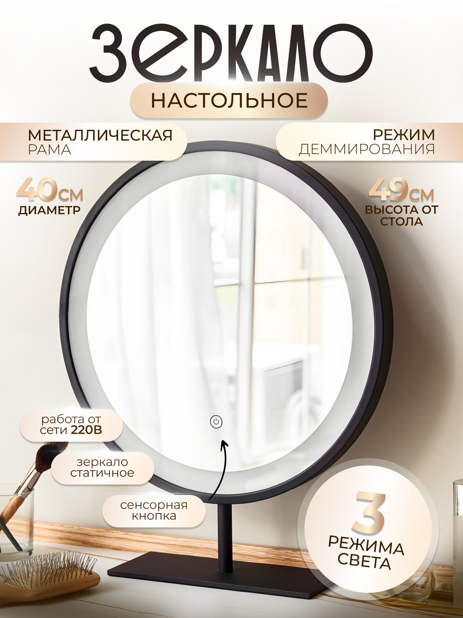 Зеркало настольное Etoile Celeste с подсветкой и сенсорным выключателем, 49х40 см