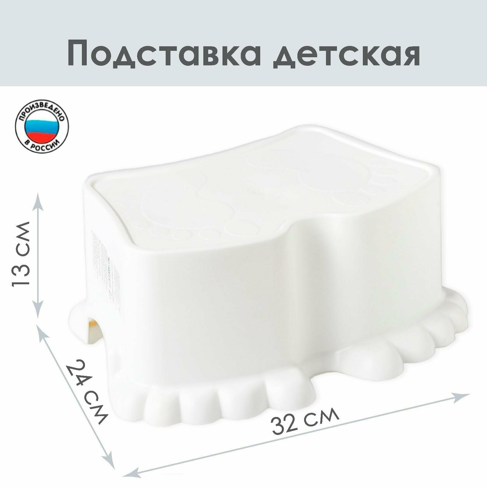 Подставка детская BEROSSI 