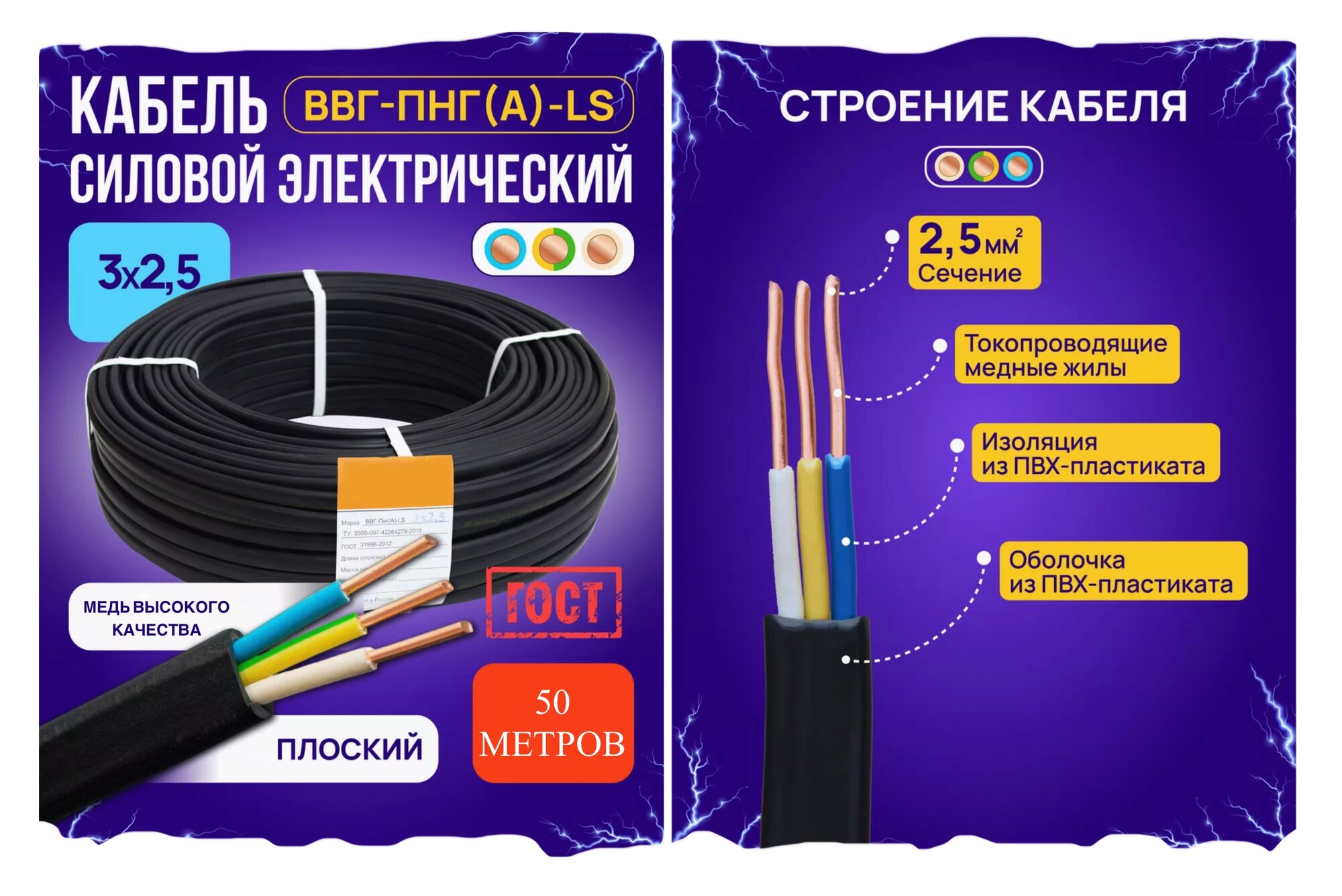 Кабель Евро-Кабель ВВГ-ПНГ(А)-LS, 3х2.5, медный, сечение 2.5㎟, не горючий, ГОСТ, 50 метров, плоский