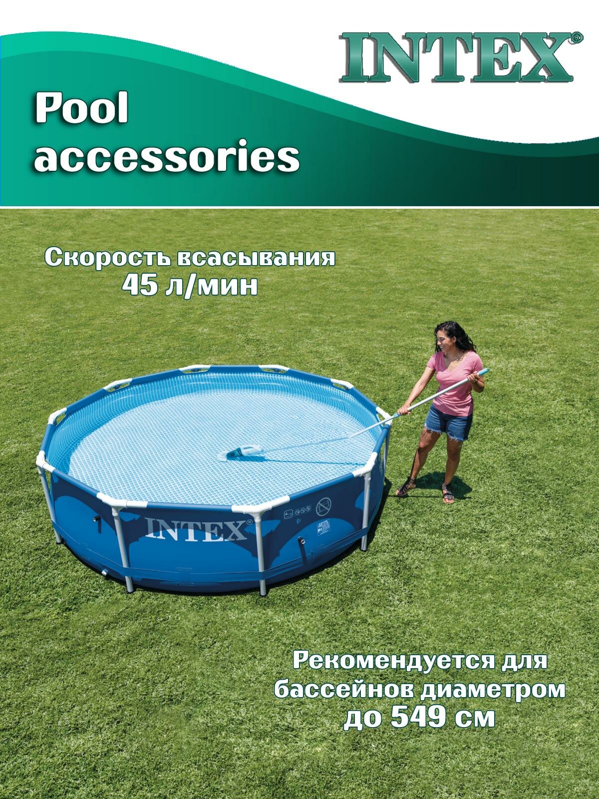 Вакуумный ручной пылесос Intex 28626 для чистки дна и стенок бассейна — фото 1