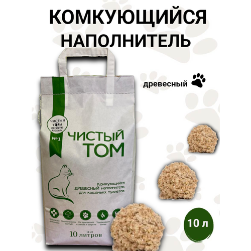 Наполнитель "Чистый Том", для кошек, древесный, комкующийся, 10л