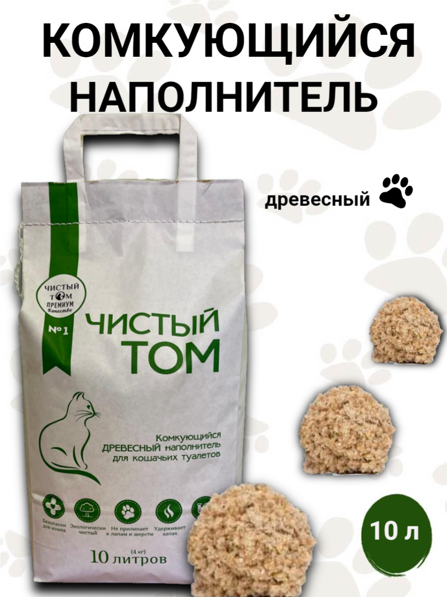 Наполнитель "Чистый Том", для кошек, древесный, комкующийся, 10л