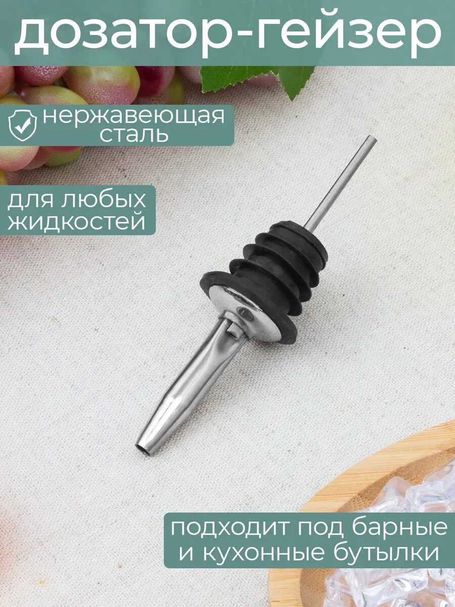 Гейзер для бутылок 11 см