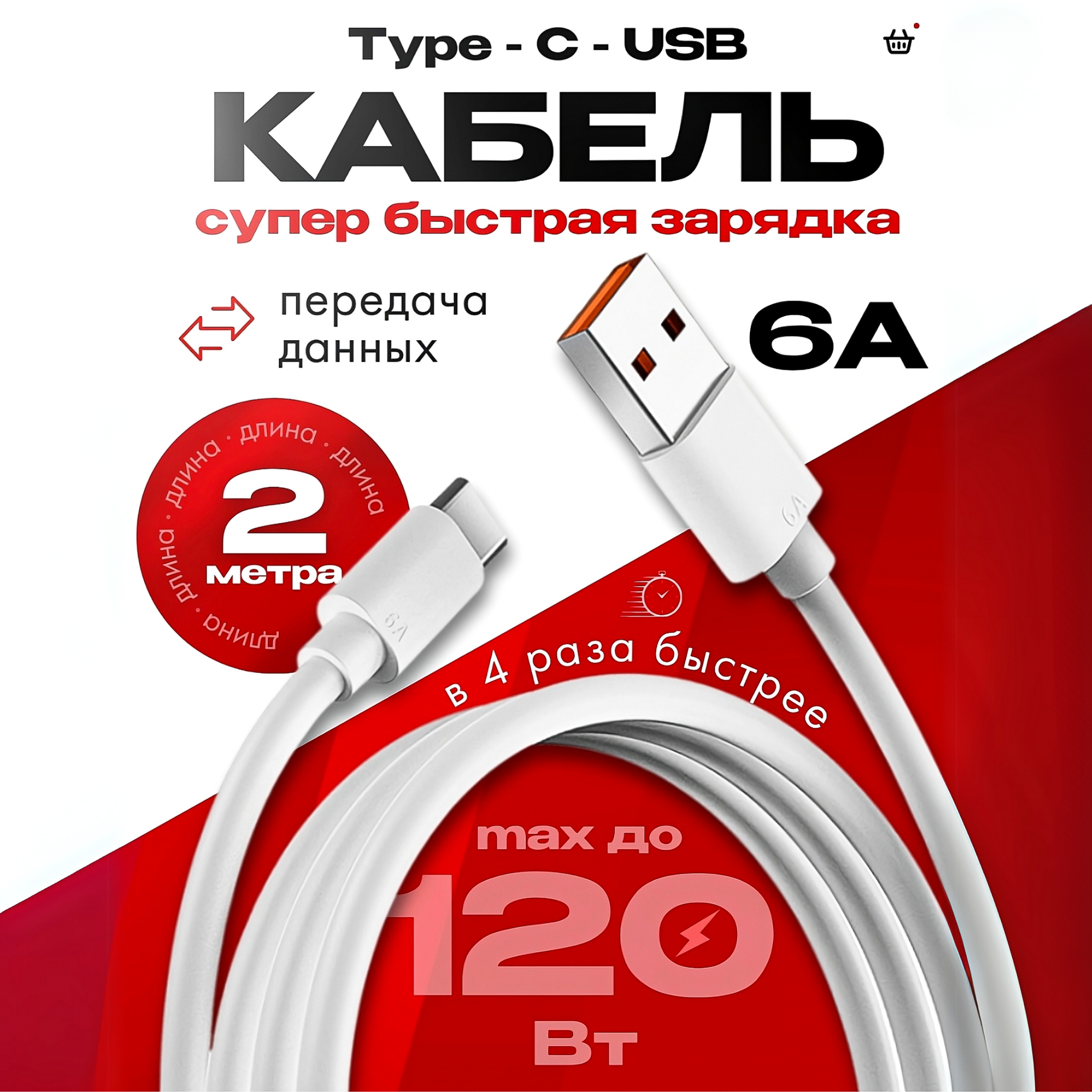 Кабель Type-C - USB-A, силовой зарядник белый, 2 м, для Android