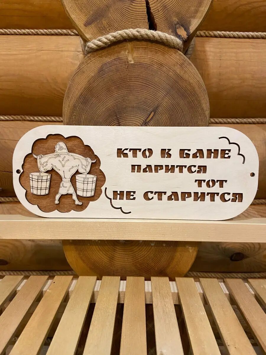Табличка для бани и сауны