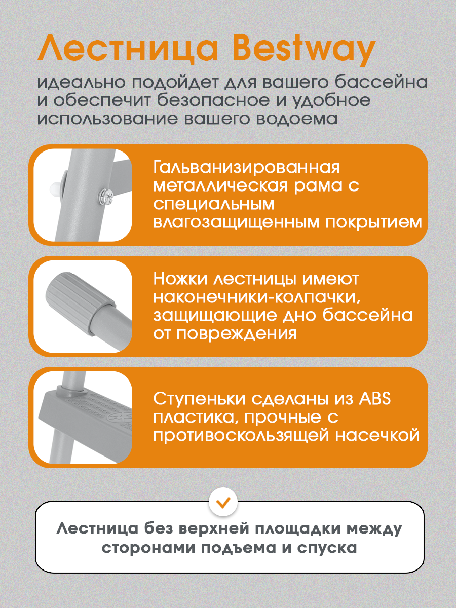 Лестница для бассейнов до 107 см, 3 ступеньки, без площадки Bestway — фото 1