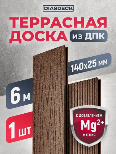 Изображение товара Террасная доска ДПК Diasdeck 140х25мм 6 метров шоколад (минерал)