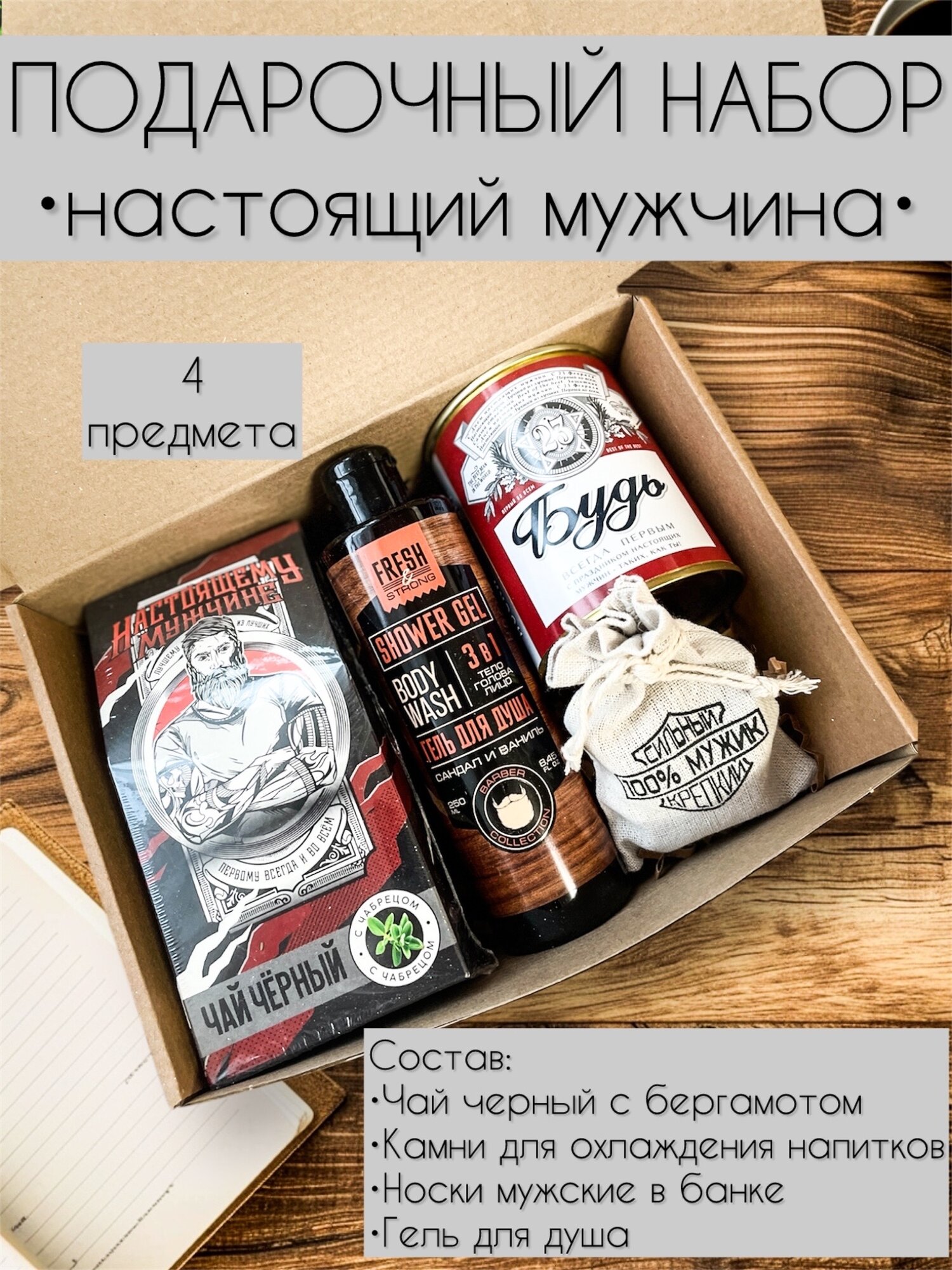 Подарочный набор Podarok v Boxe, мужской, для дня рождения, коричневый, в подарочной коробке